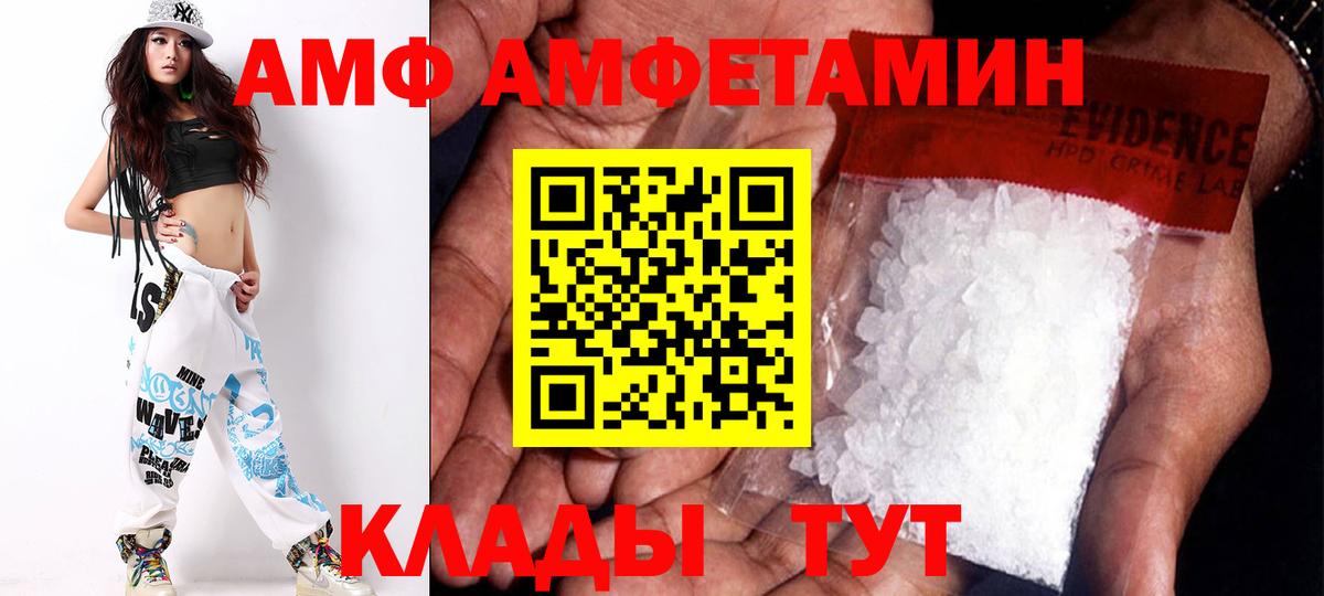 АМФ Premium  Амфетамин  Холмск  Вход с VPN 