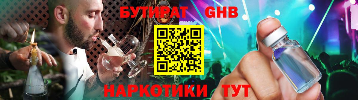 Бутират оксана Холмск