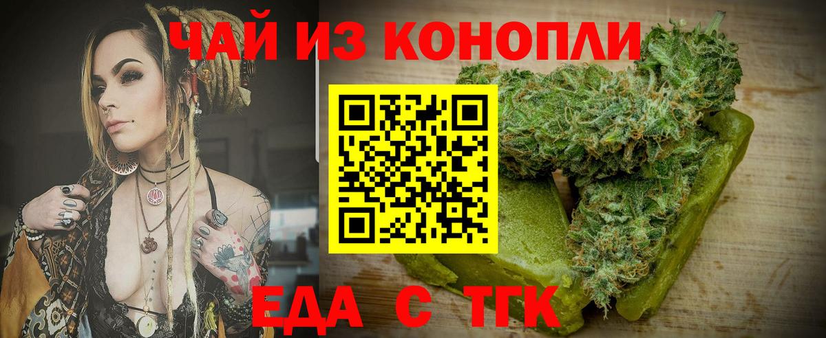 Холмск  Печенье с ТГК конопля  Вход с VPN 