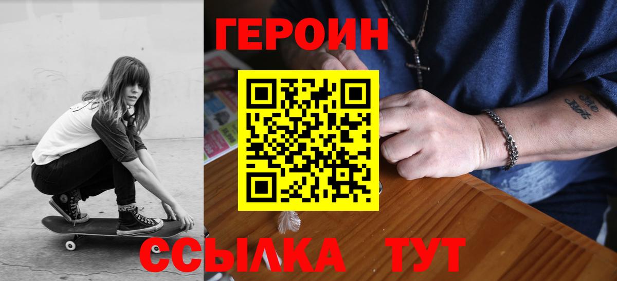 ГЕРОИН афганец Холмск