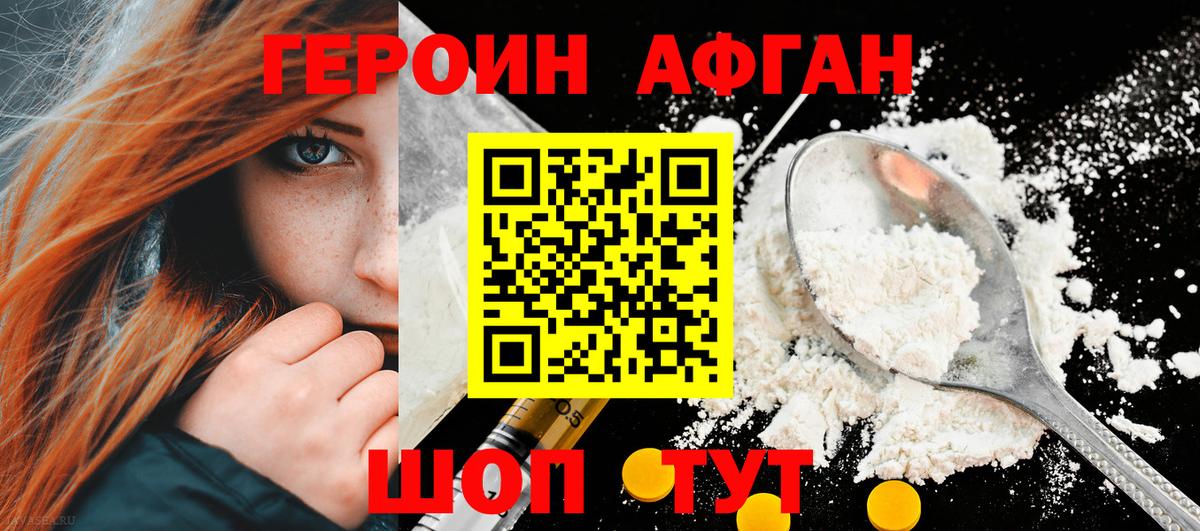 ГЕРОИН белый  Вход с VPN  Холмск 
