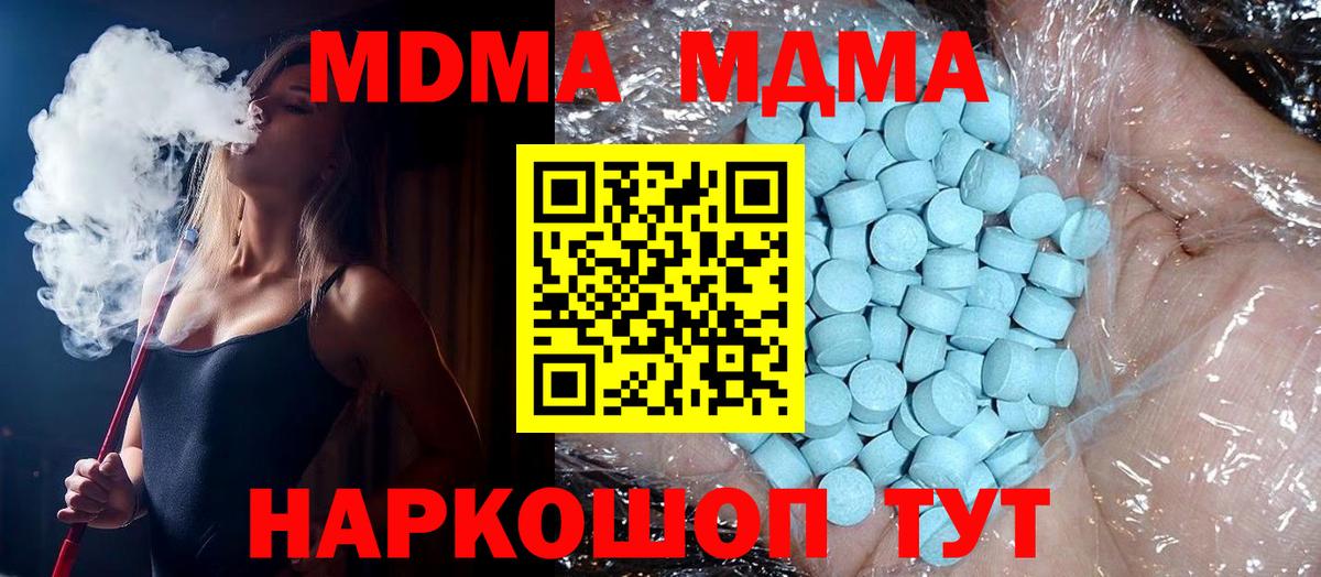 МДМА  MDMA crystal  Холмск  Вход с VPN  МДМА молли 