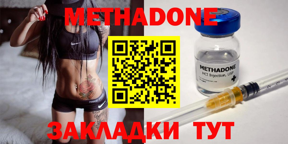 МЕТАДОН мёд Холмск