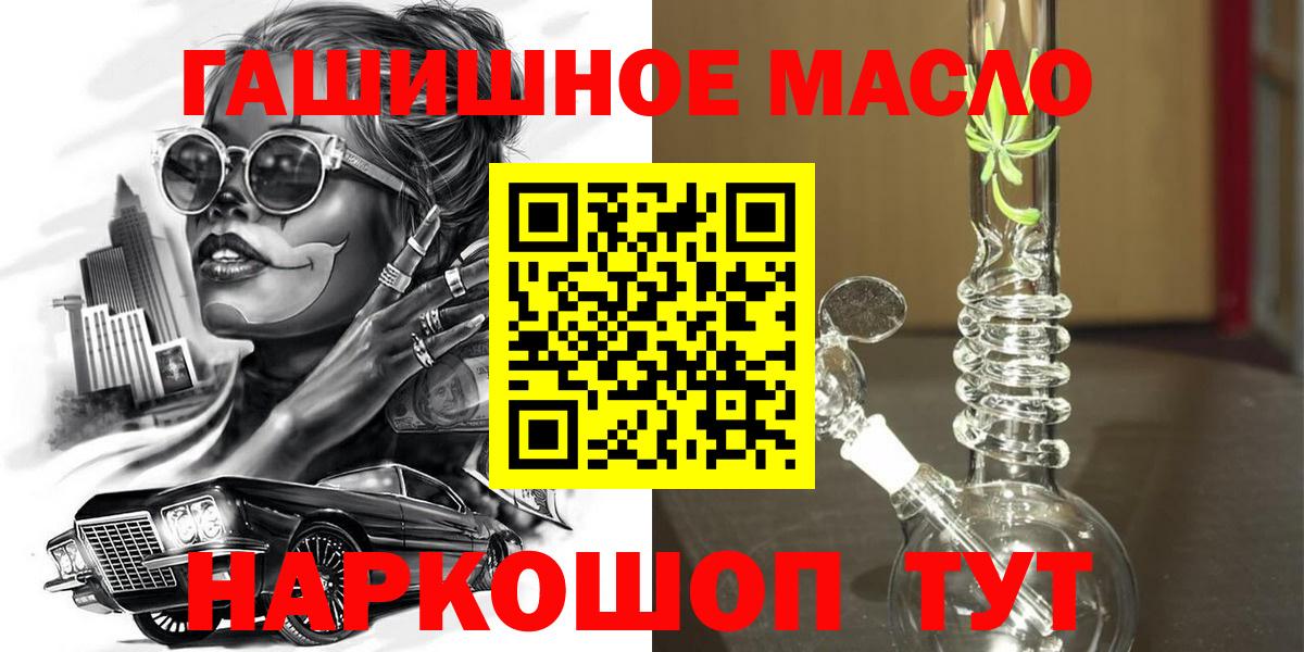 Холмск  Дистиллят ТГК гашишное масло  ТГК гашишное масло  Вход с VPN 